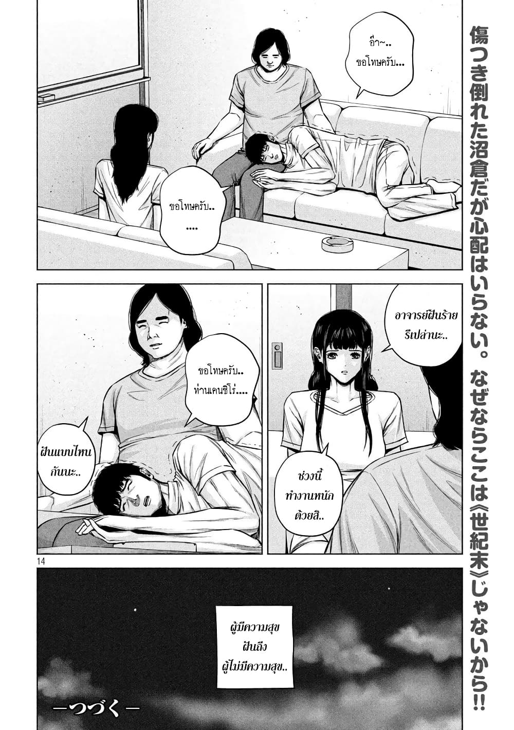 Kenshirou ni Yoroshiku ตอนที่ 62 (14)